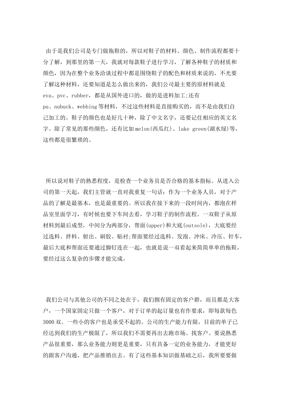 最新外贸业务员实习报告范文精选2025_第3页