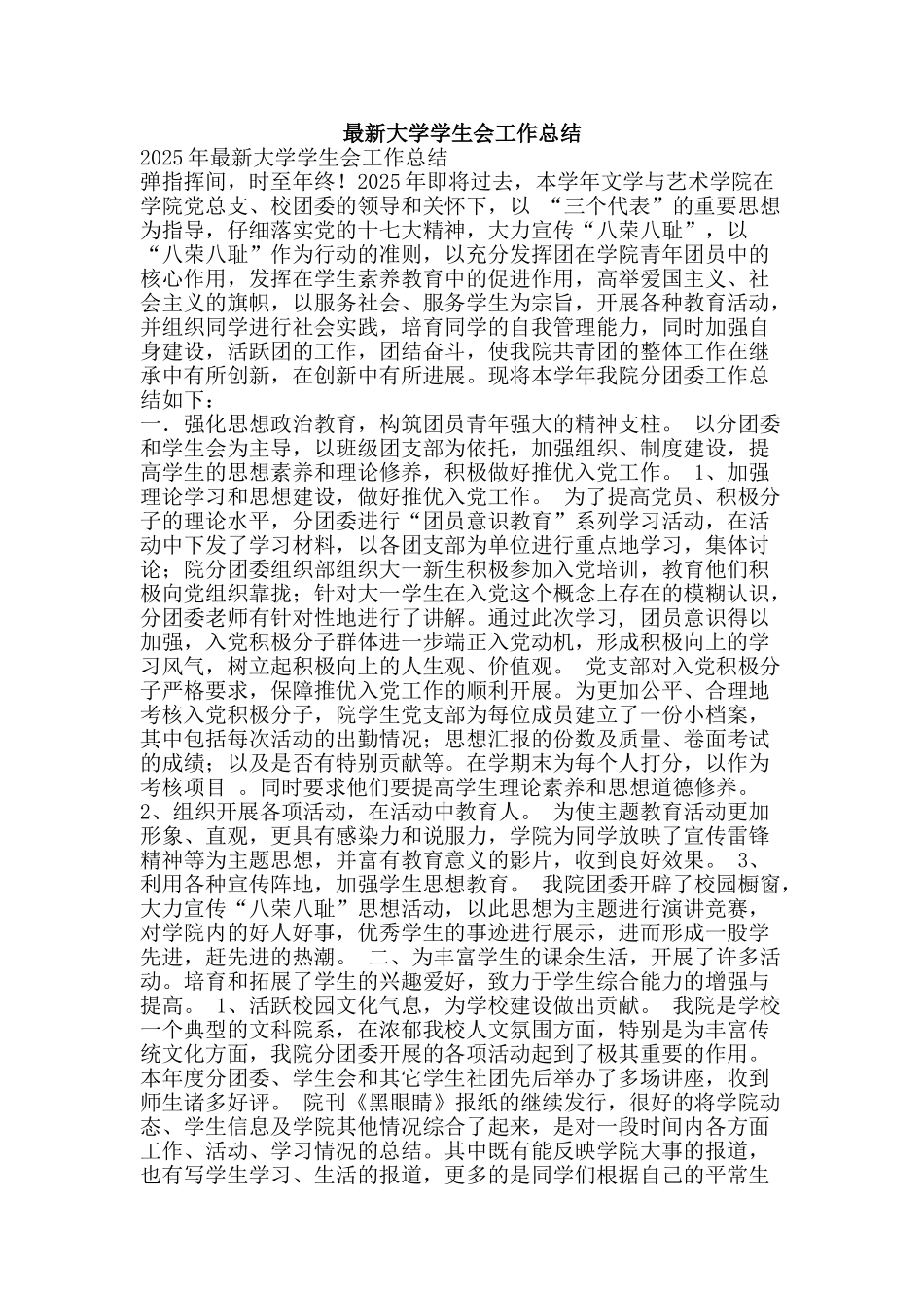 最新大学学生会工作总结-精品范文资料_第1页