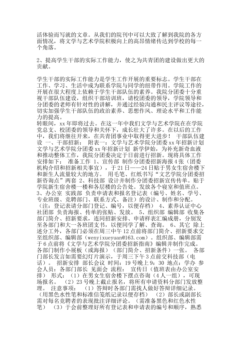 最新大学学生会工作总结-精品范文资料_第2页