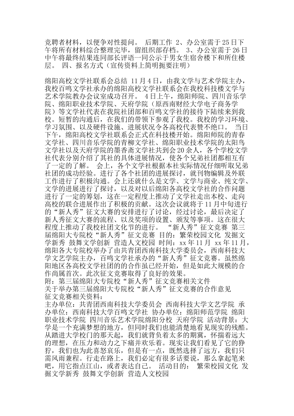 最新大学学生会工作总结-精品范文资料_第3页