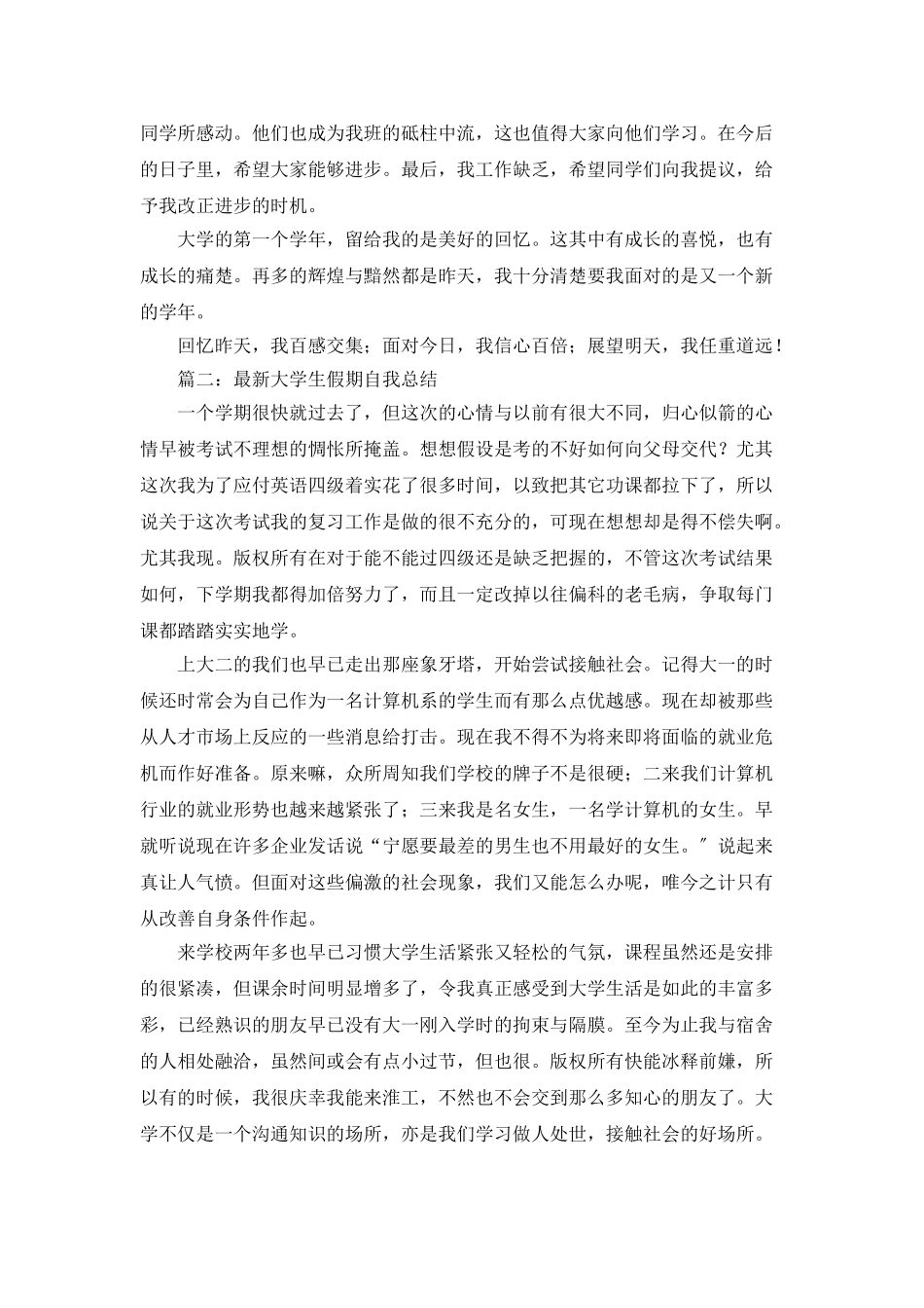 最新大学生假期自我总结_第2页