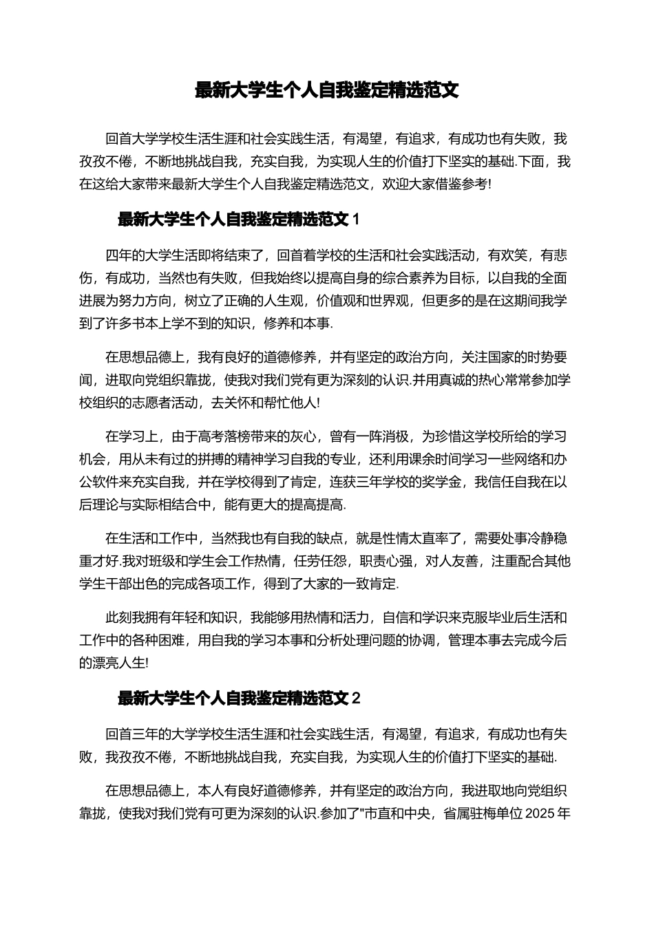 最新大学生个人自我鉴定精选范文_第1页