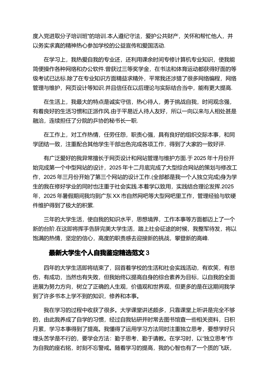 最新大学生个人自我鉴定精选范文_第2页