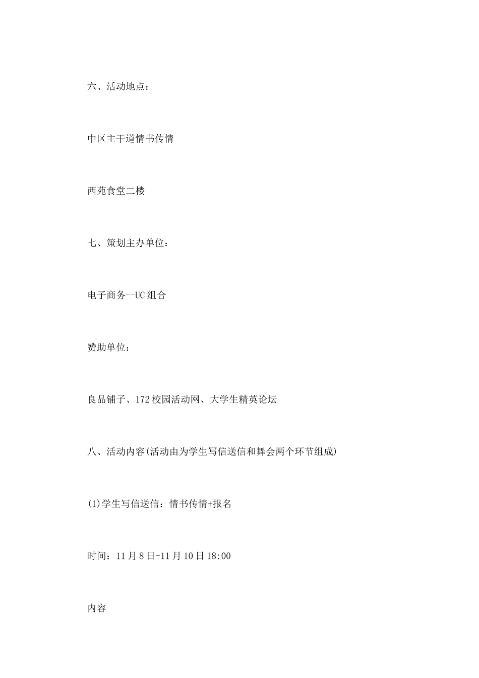 最新大学生光棍节活动策划书_第2页