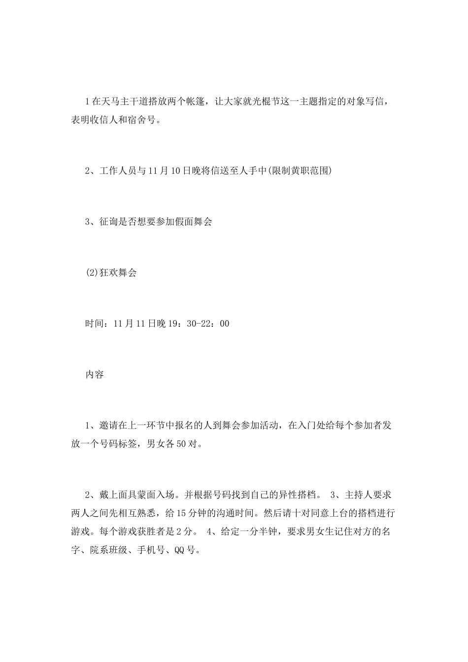 最新大学生光棍节活动策划书_第3页