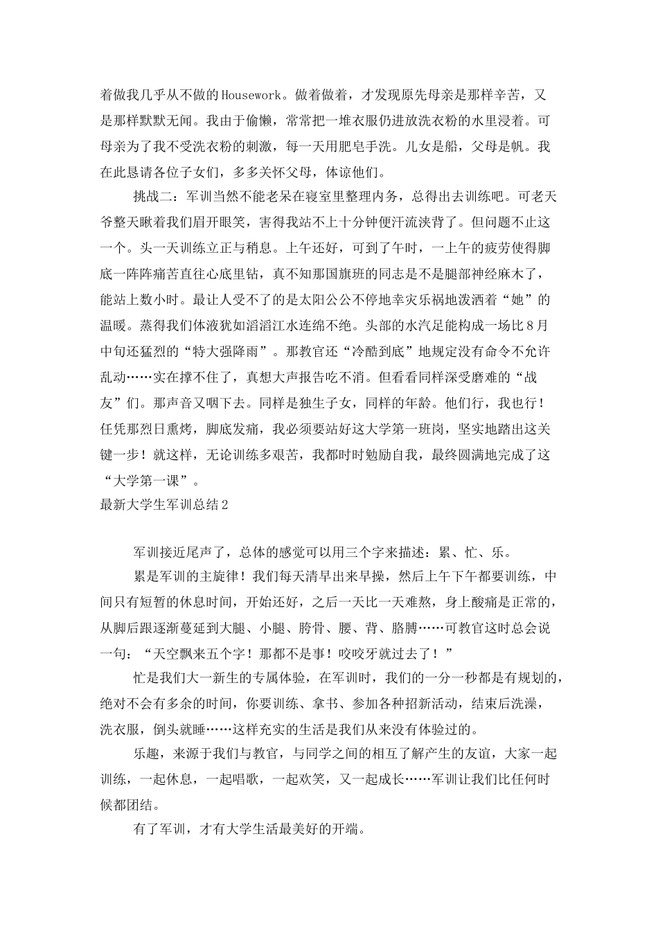 最新大学生军训总结_第2页
