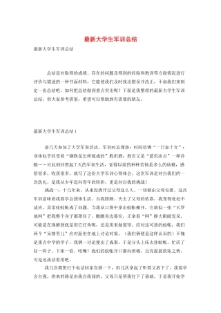 最新大学生军训总结