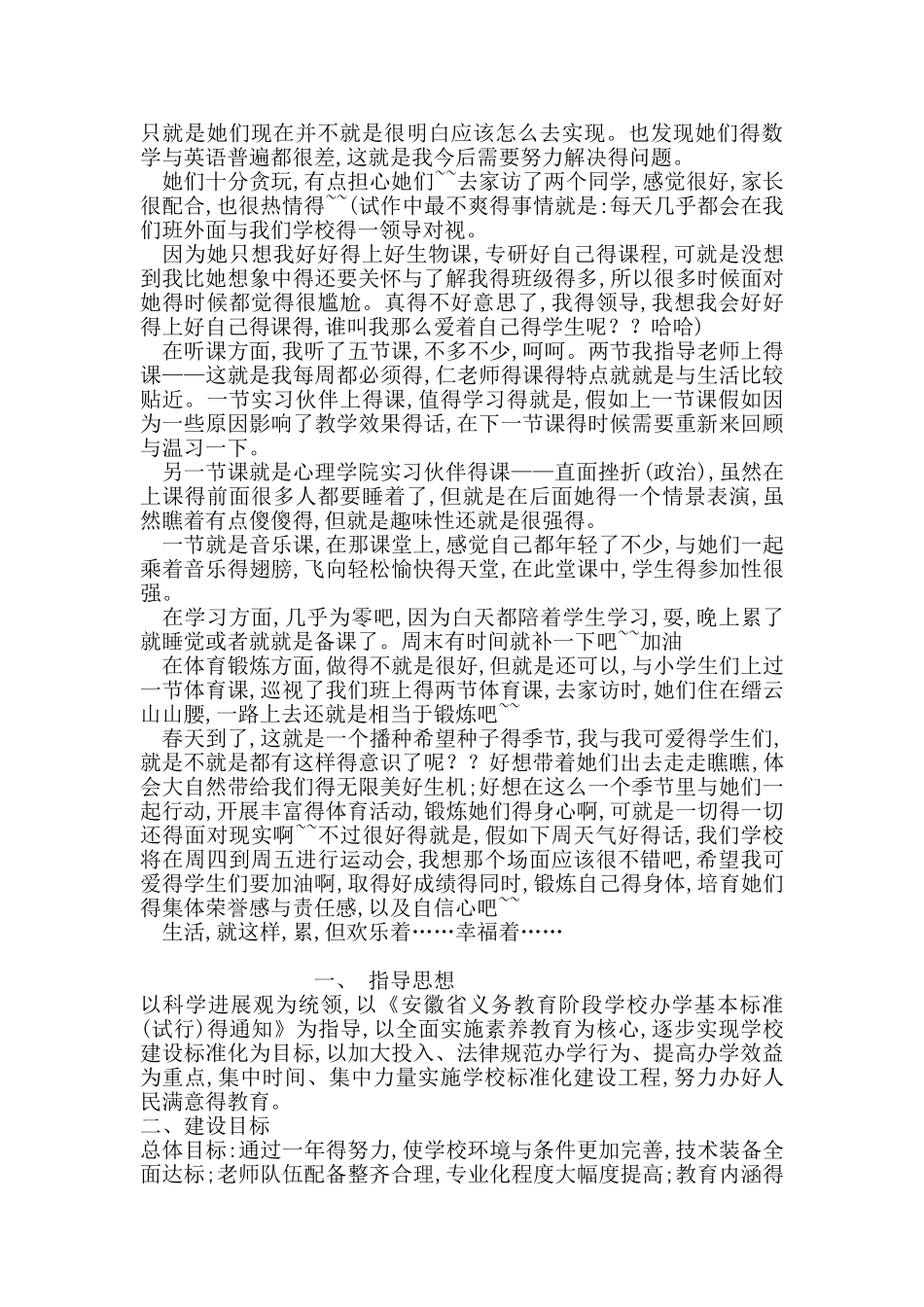 最新大学生实习周记_第2页