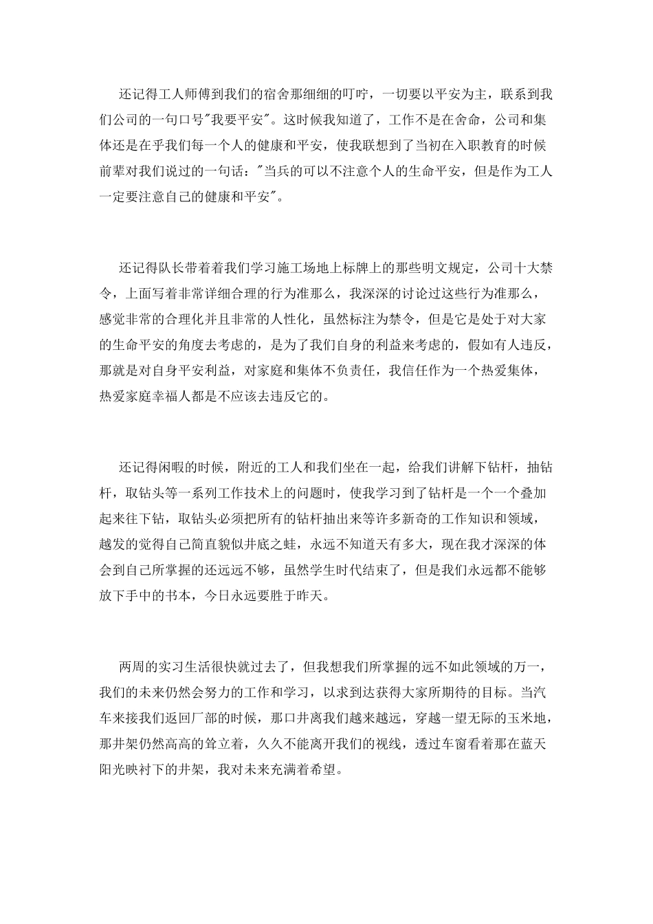 最新大学生实习心得体会_第2页