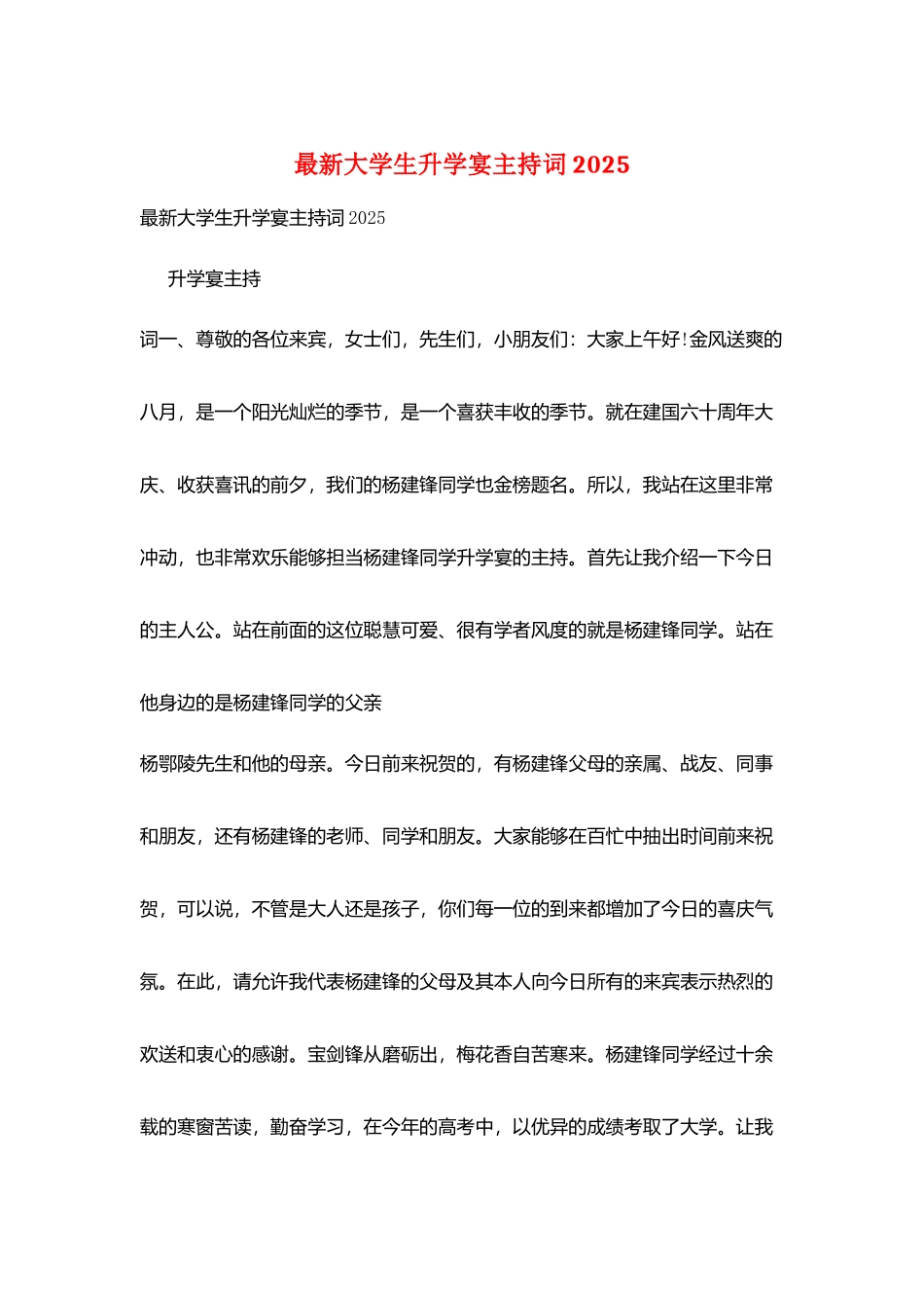 最新大学生升学宴主持词2025_第1页