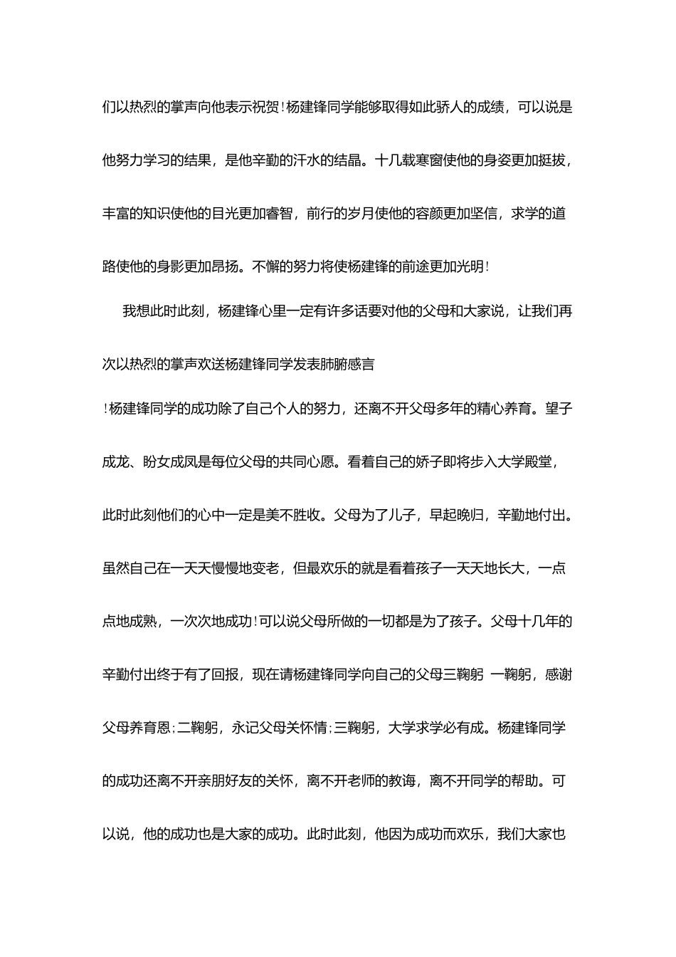 最新大学生升学宴主持词2025_第2页