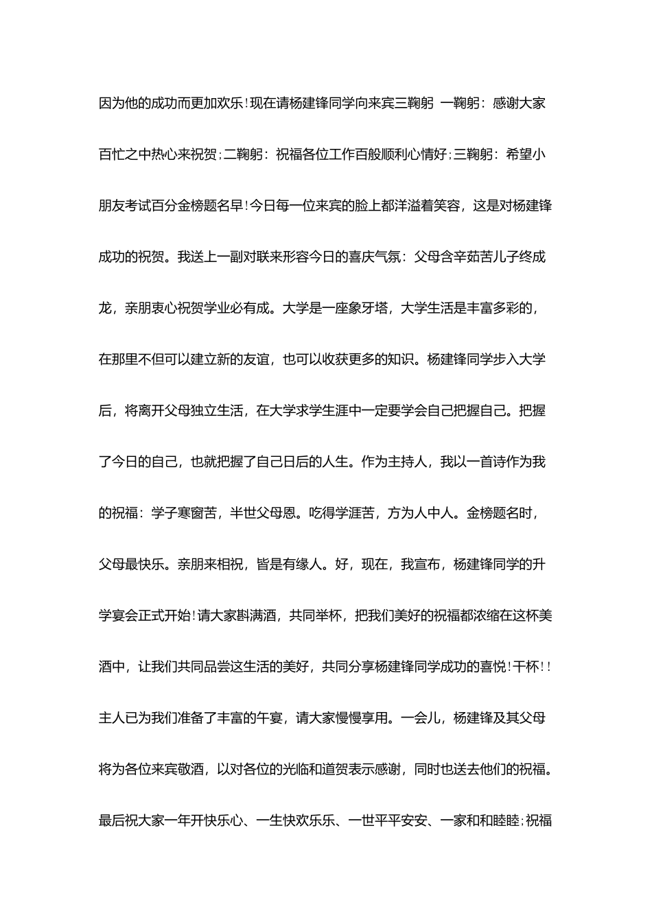 最新大学生升学宴主持词2025_第3页