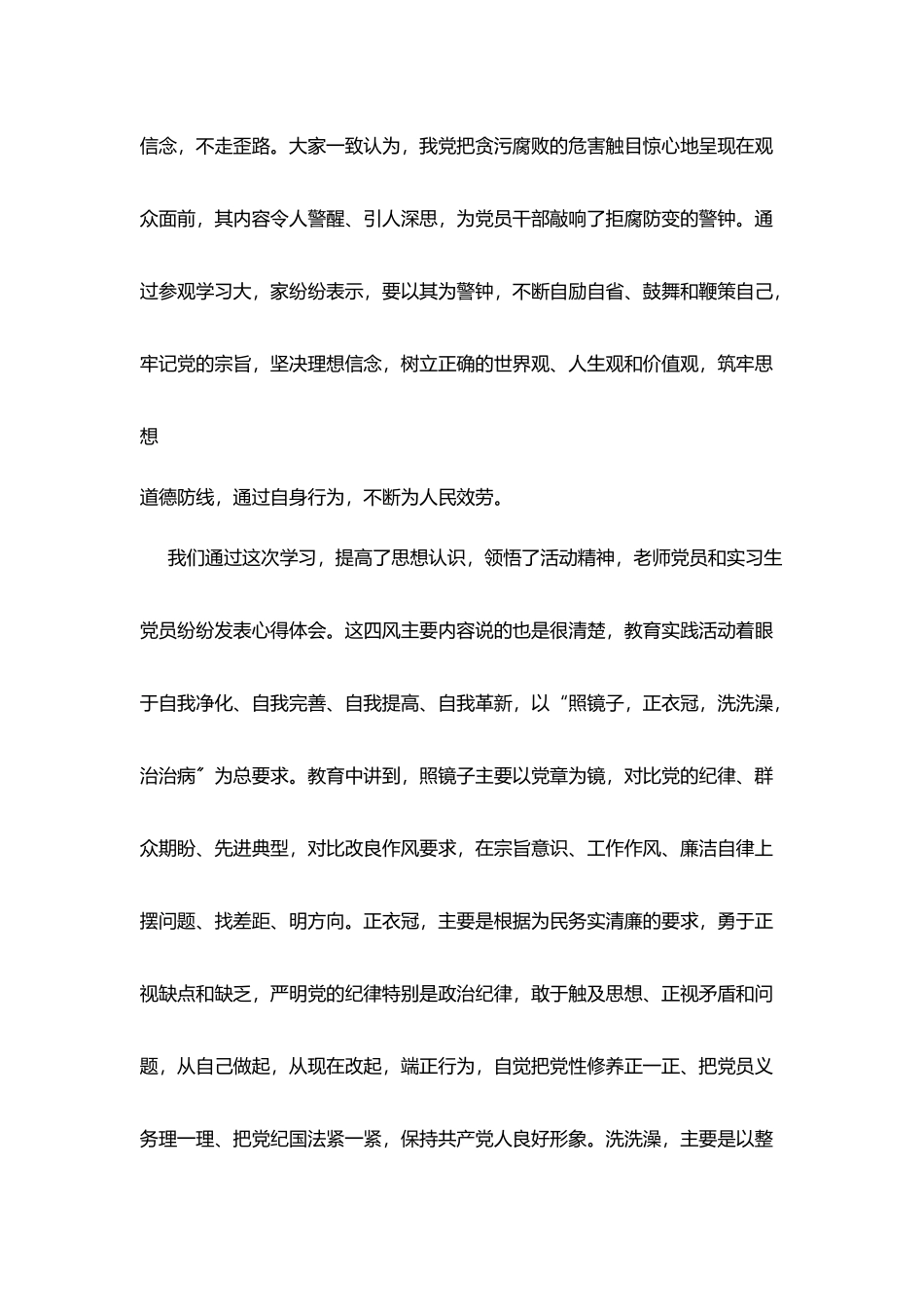 最新大学生学习群众路线活动心得体会_第2页