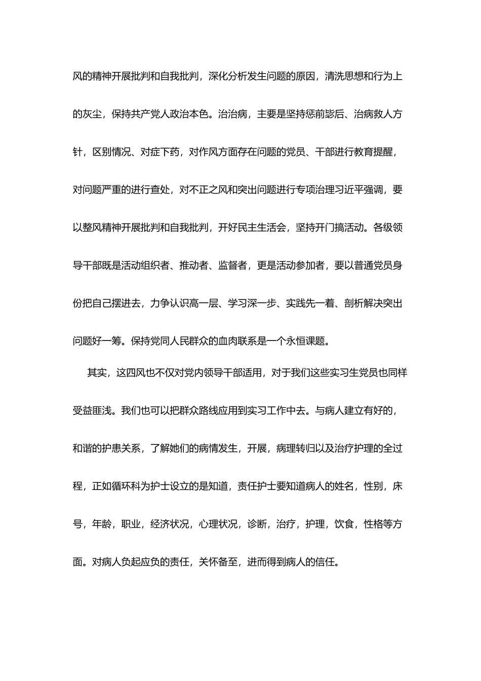 最新大学生学习群众路线活动心得体会_第3页