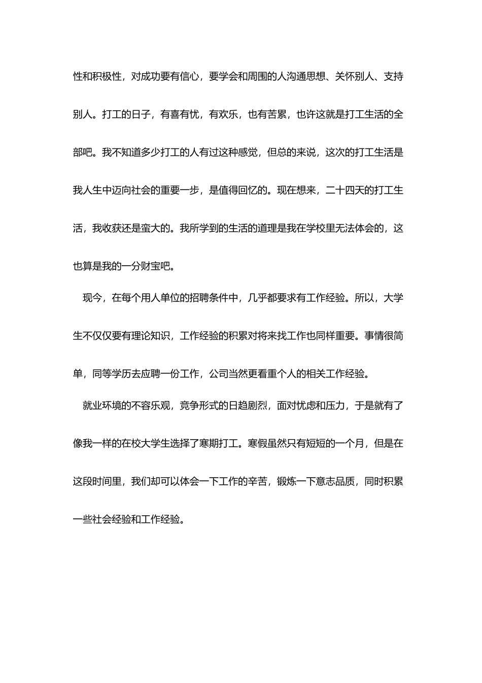 最新大学生寒假社会实践报告大全_第2页