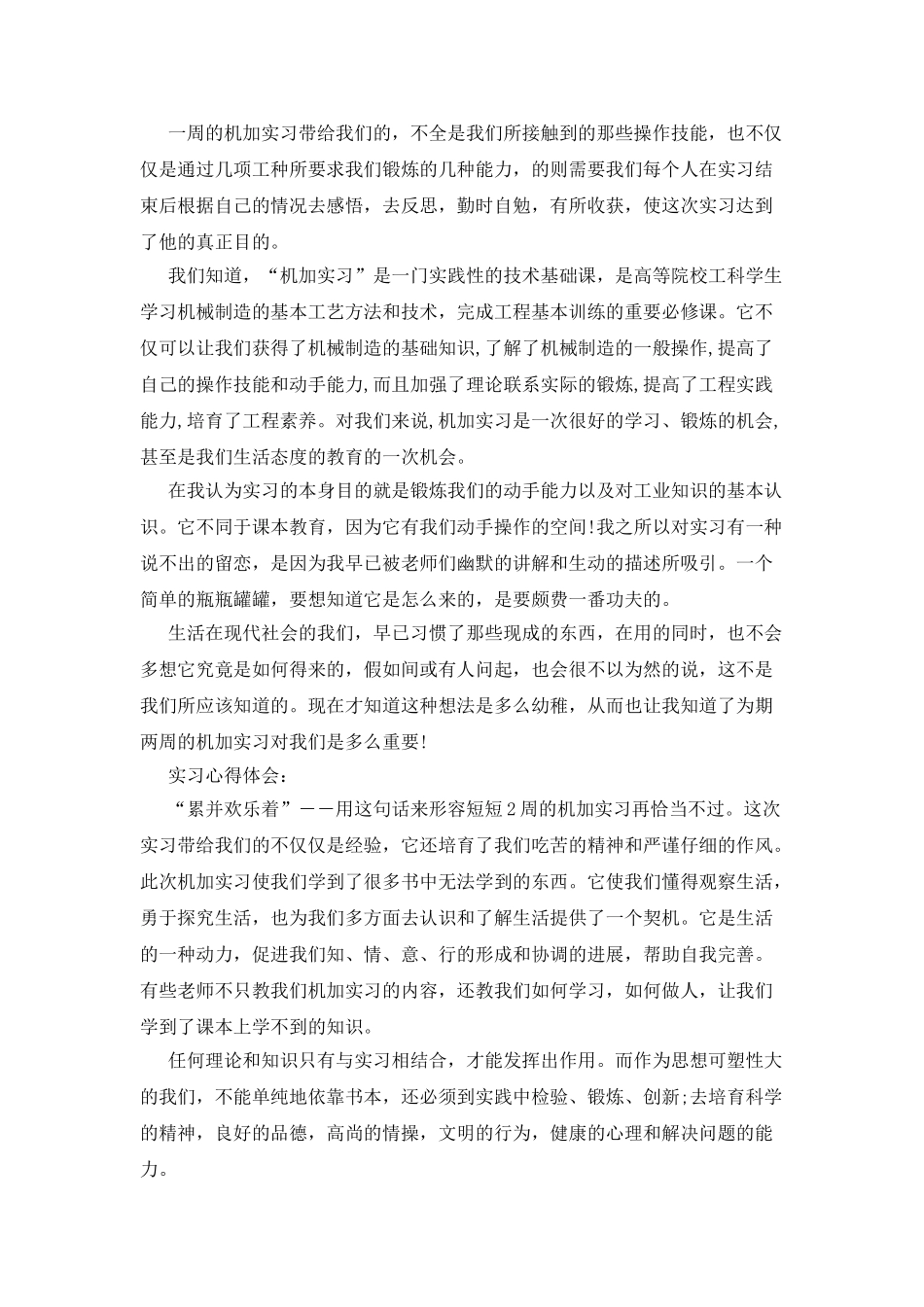 最新大学生工厂实习报告范文_第2页