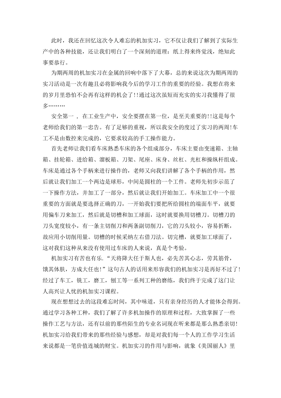 最新大学生工厂实习报告范文_第3页