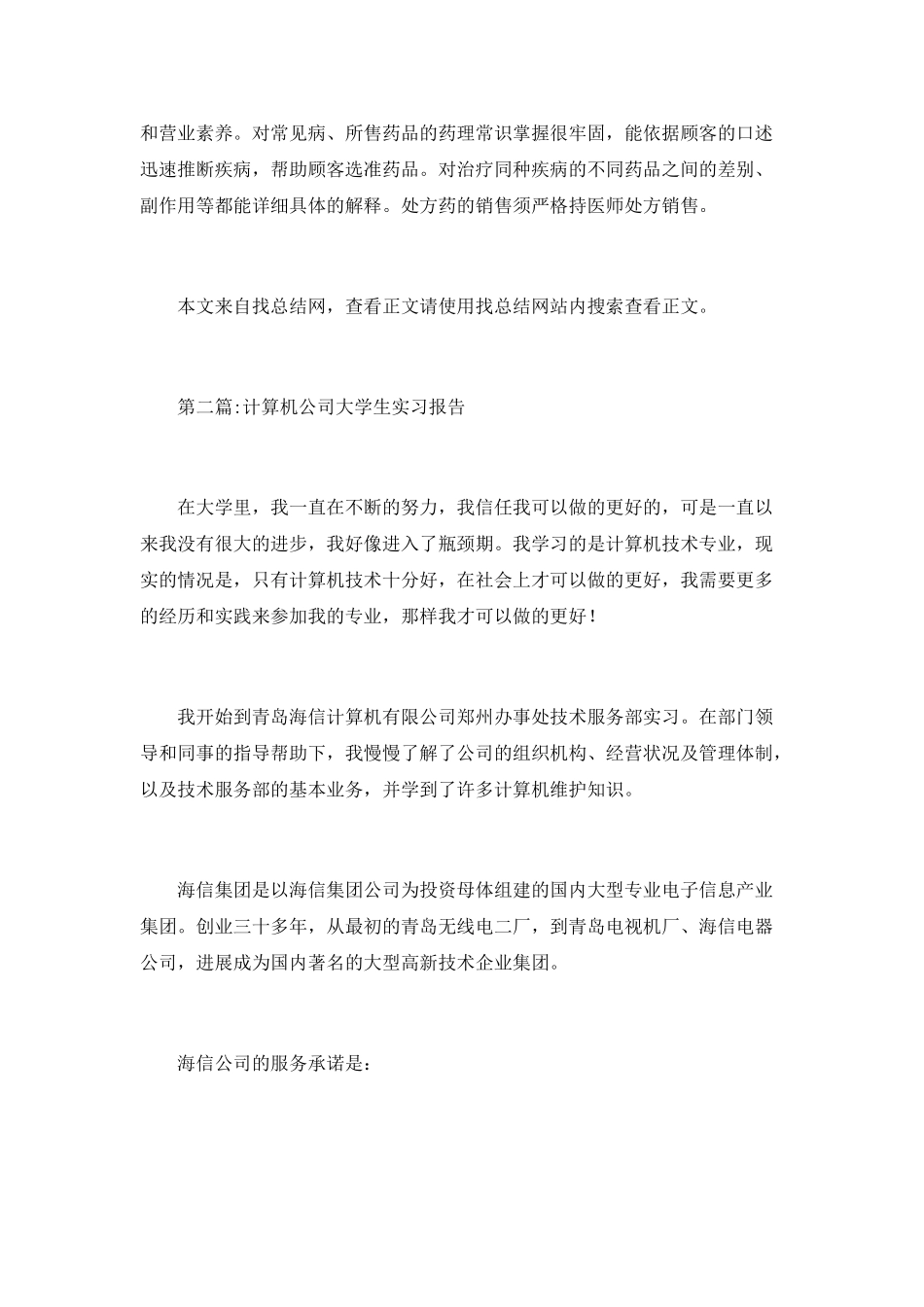 最新大学生实习报告范文5篇_第2页