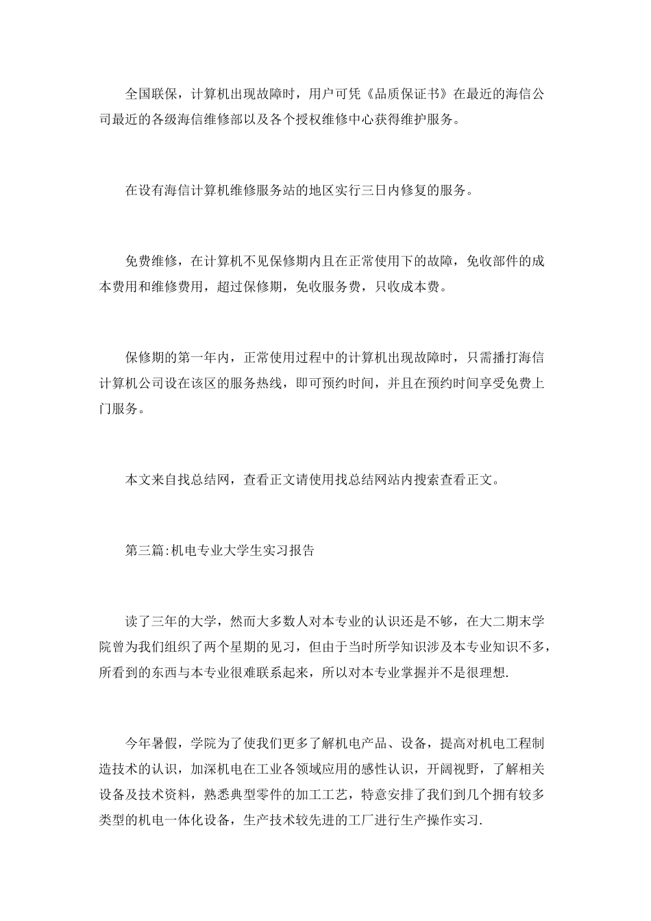 最新大学生实习报告范文5篇_第3页