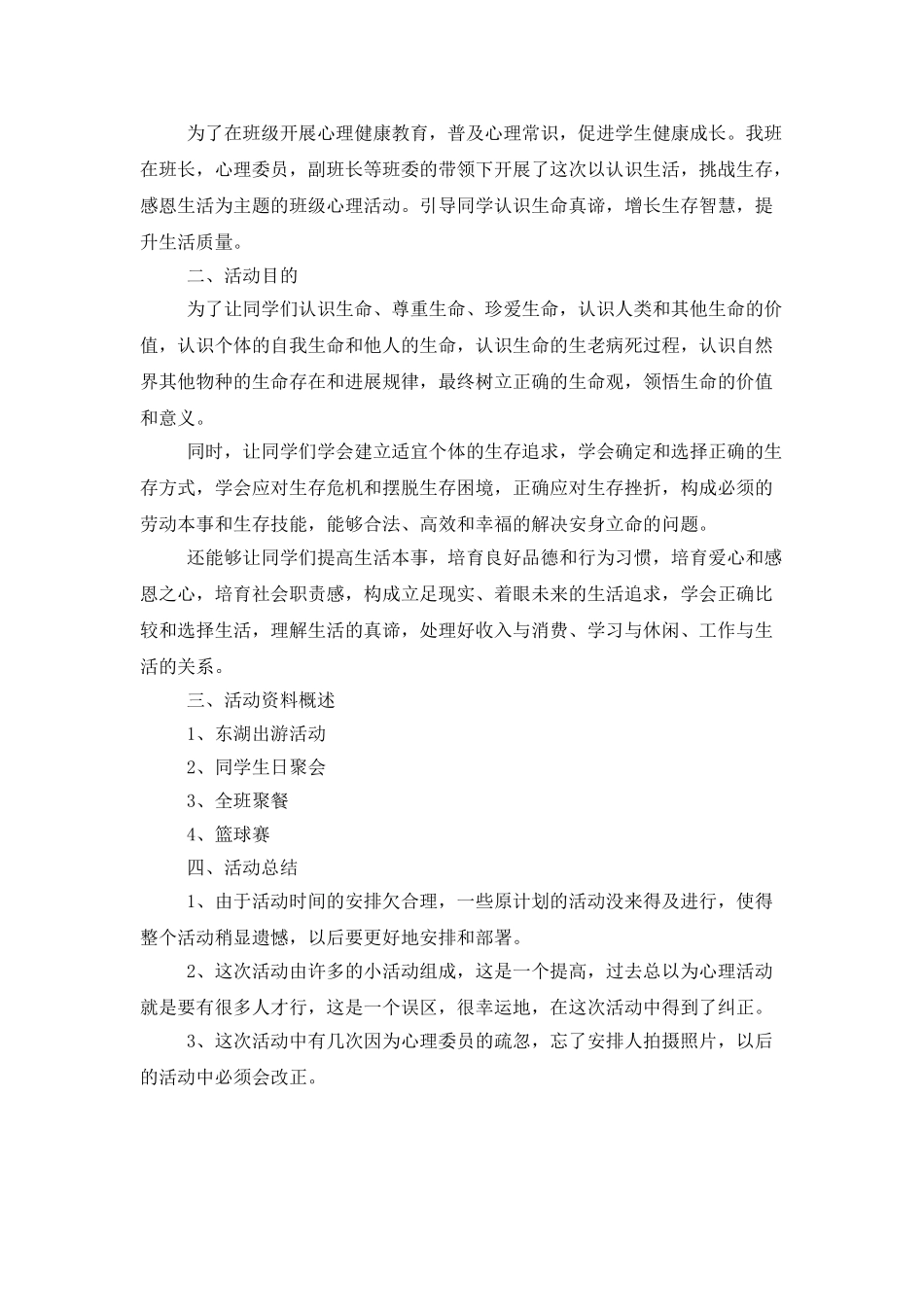 最新大学生心理团体活动总结范文精选5篇_第2页