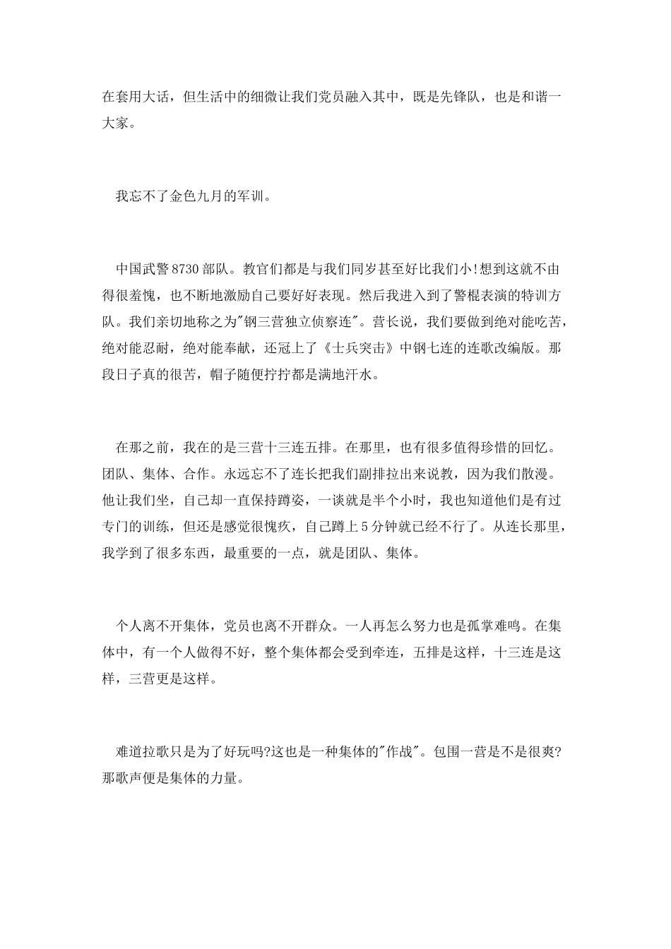 最新大学生军训思想汇报_第2页