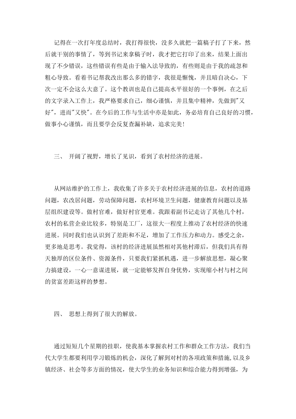 最新大学生挂职锻炼心得体会范文_第2页