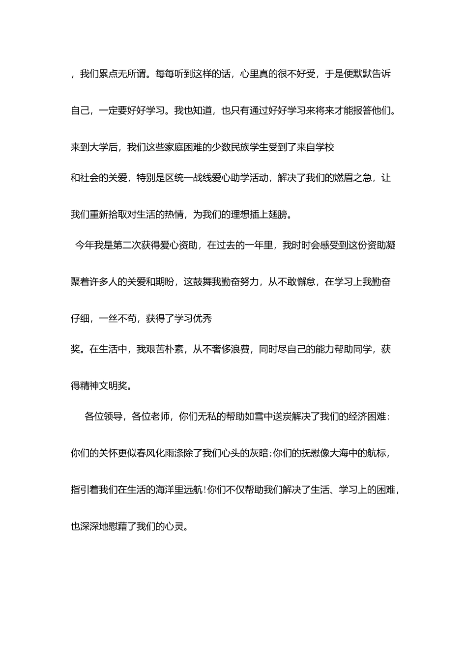 最新大学生感恩演讲稿_第2页