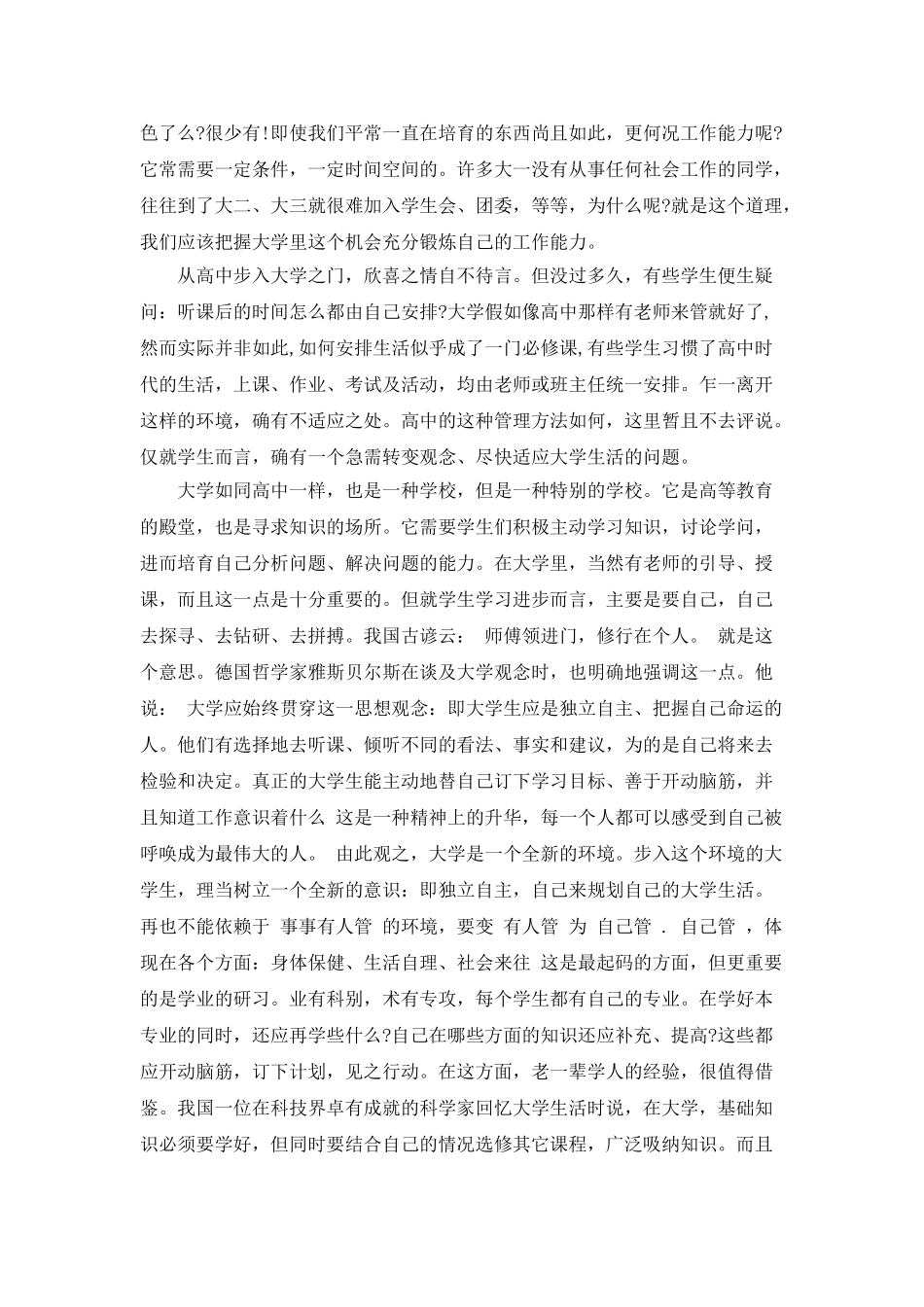 最新大学生活规划500字_第2页