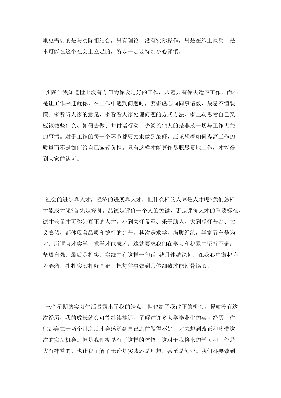 最新大学生社会实践心得体会范本_第2页