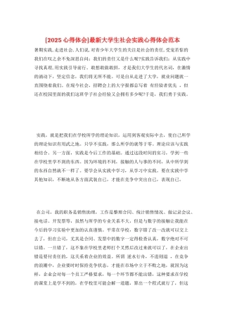 最新大学生社会实践心得体会范本