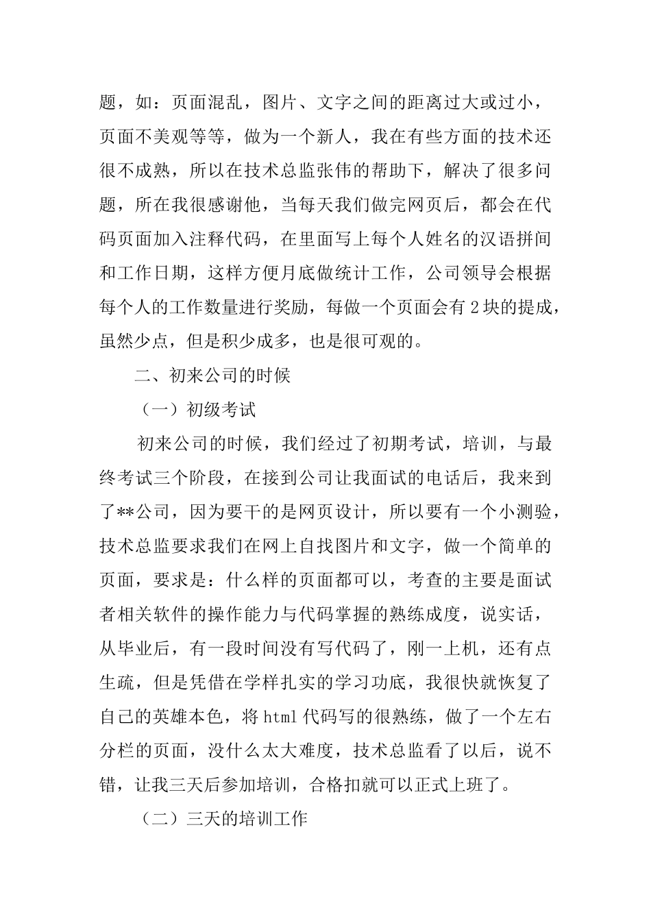 最新大学生计算机毕业实习报告范文_第2页