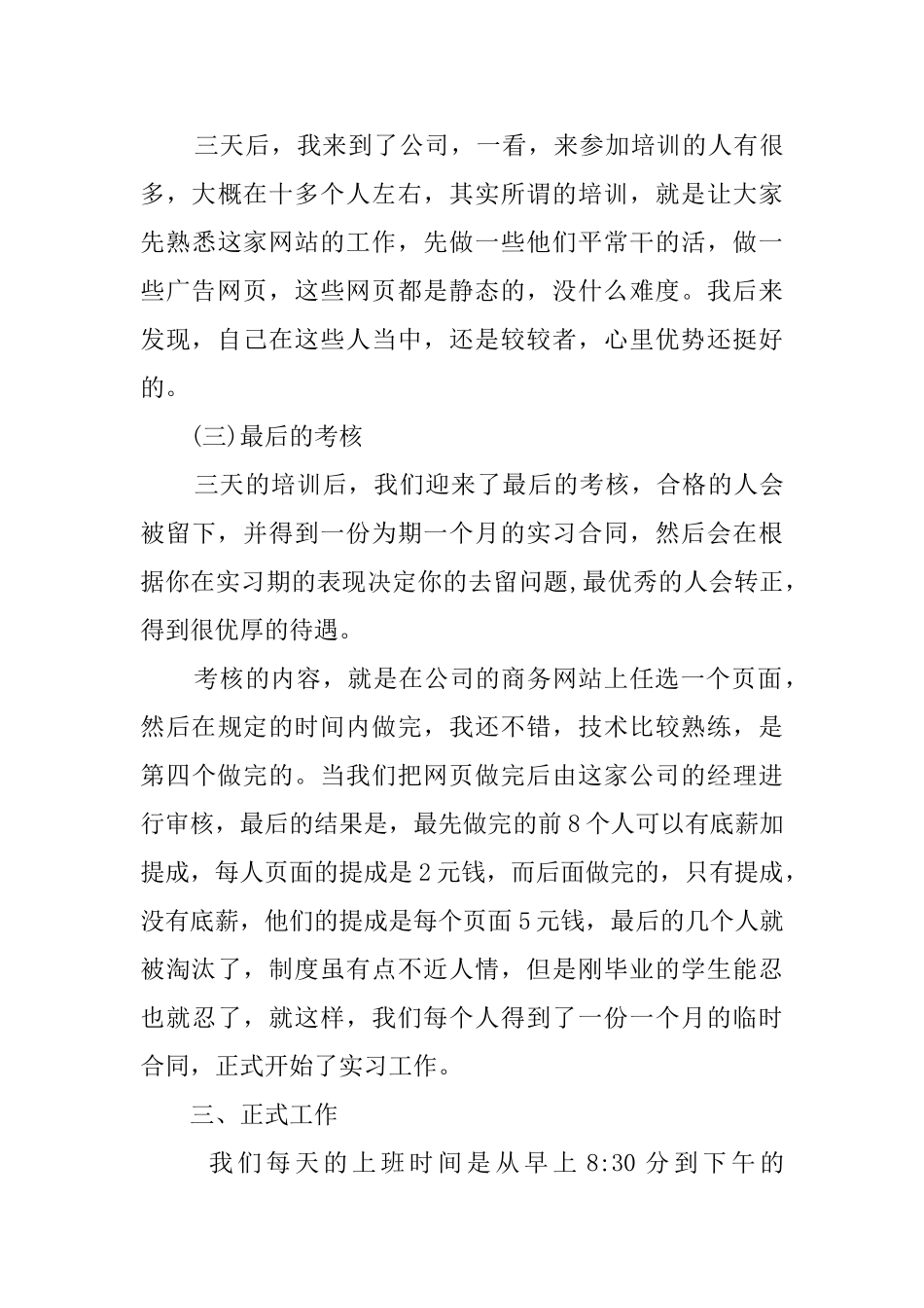 最新大学生计算机毕业实习报告范文_第3页