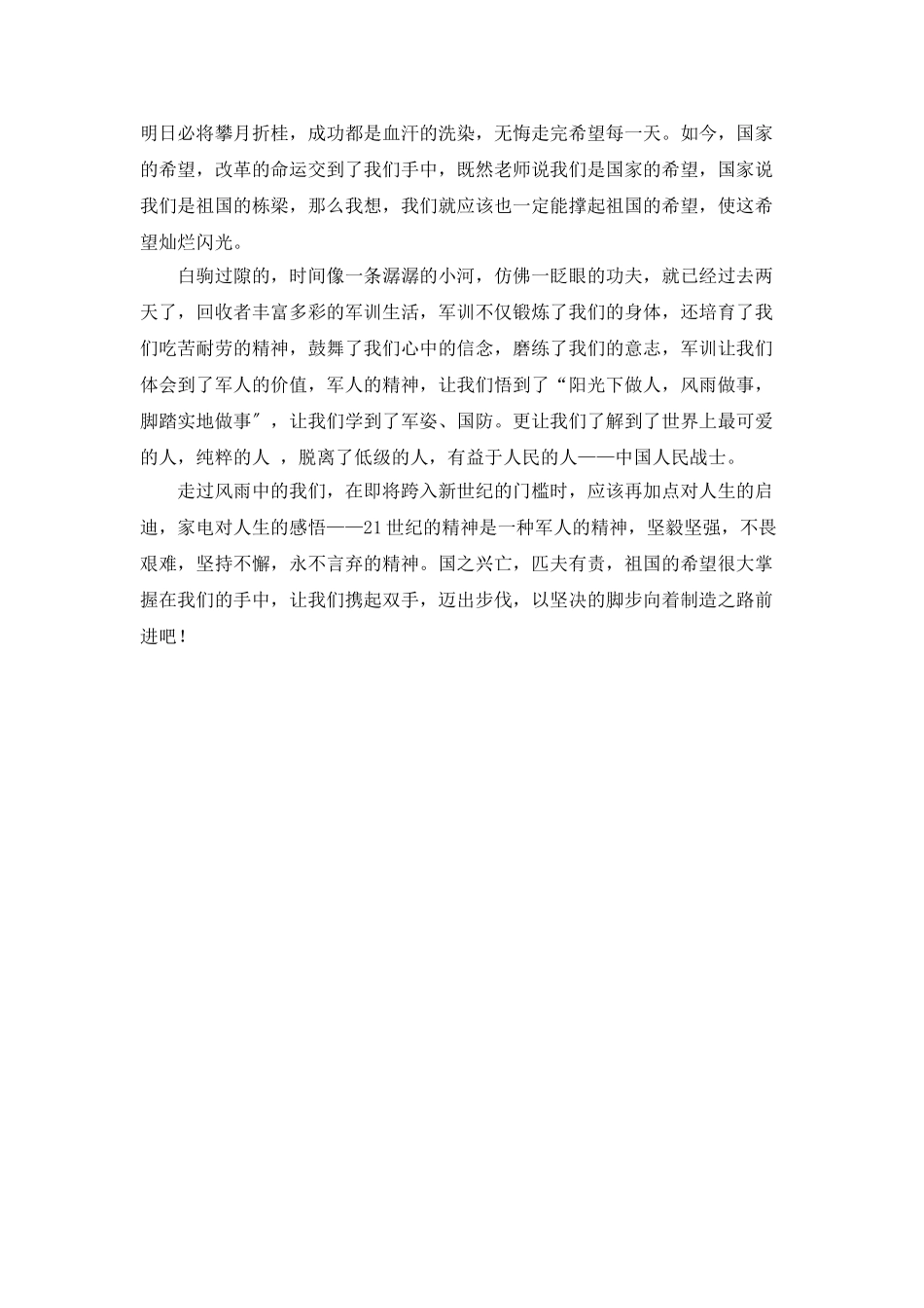 最新大学生的军训心得体会范文_第2页