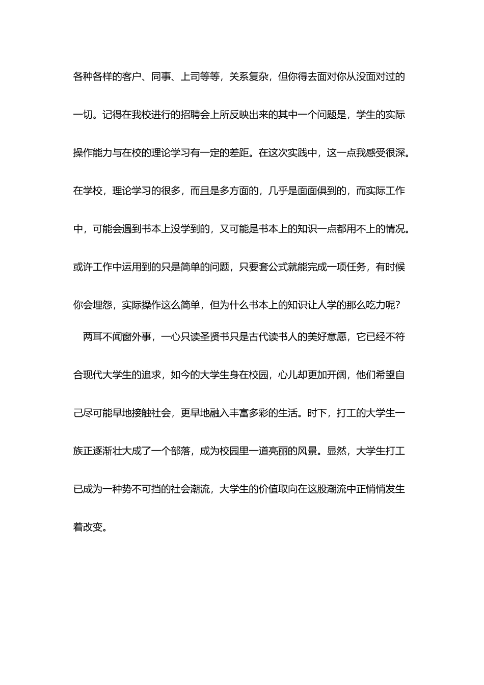 最新大学生社会实践报告模板_第2页