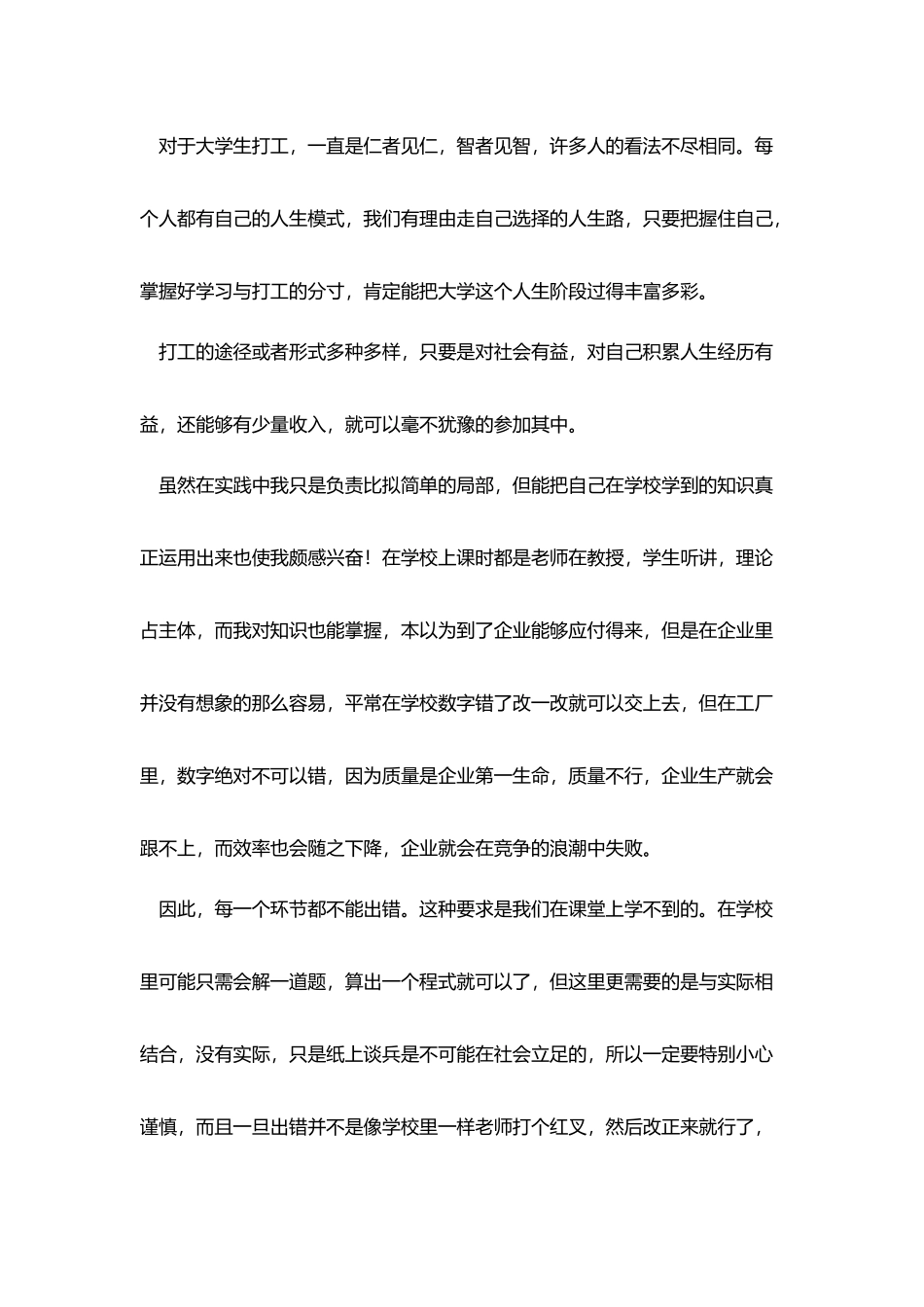 最新大学生社会实践报告模板_第3页