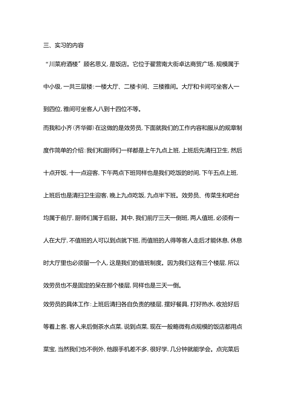 最新大学生计划报告范文_第2页