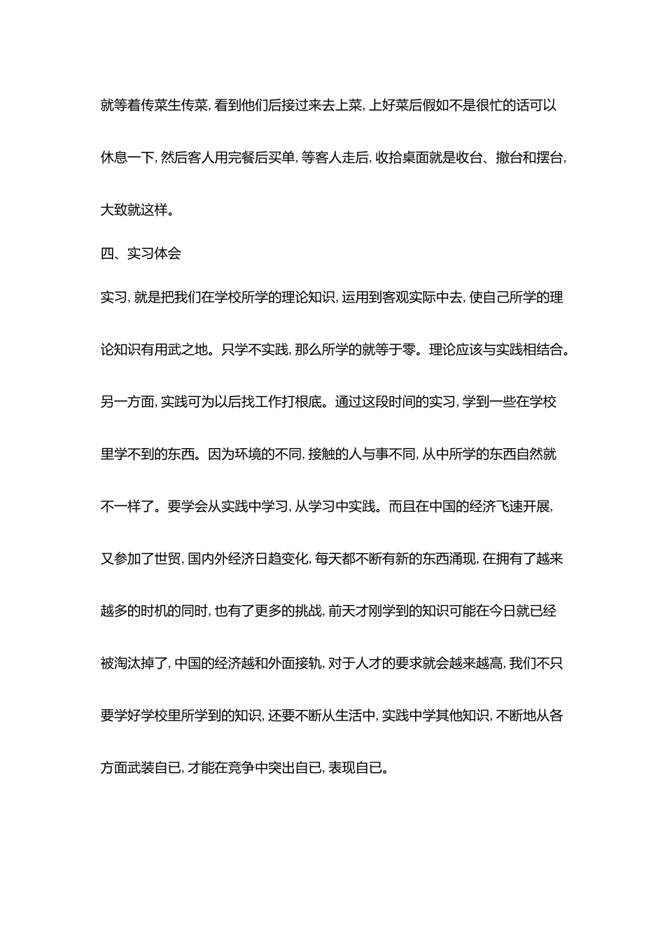 最新大学生计划报告范文_第3页