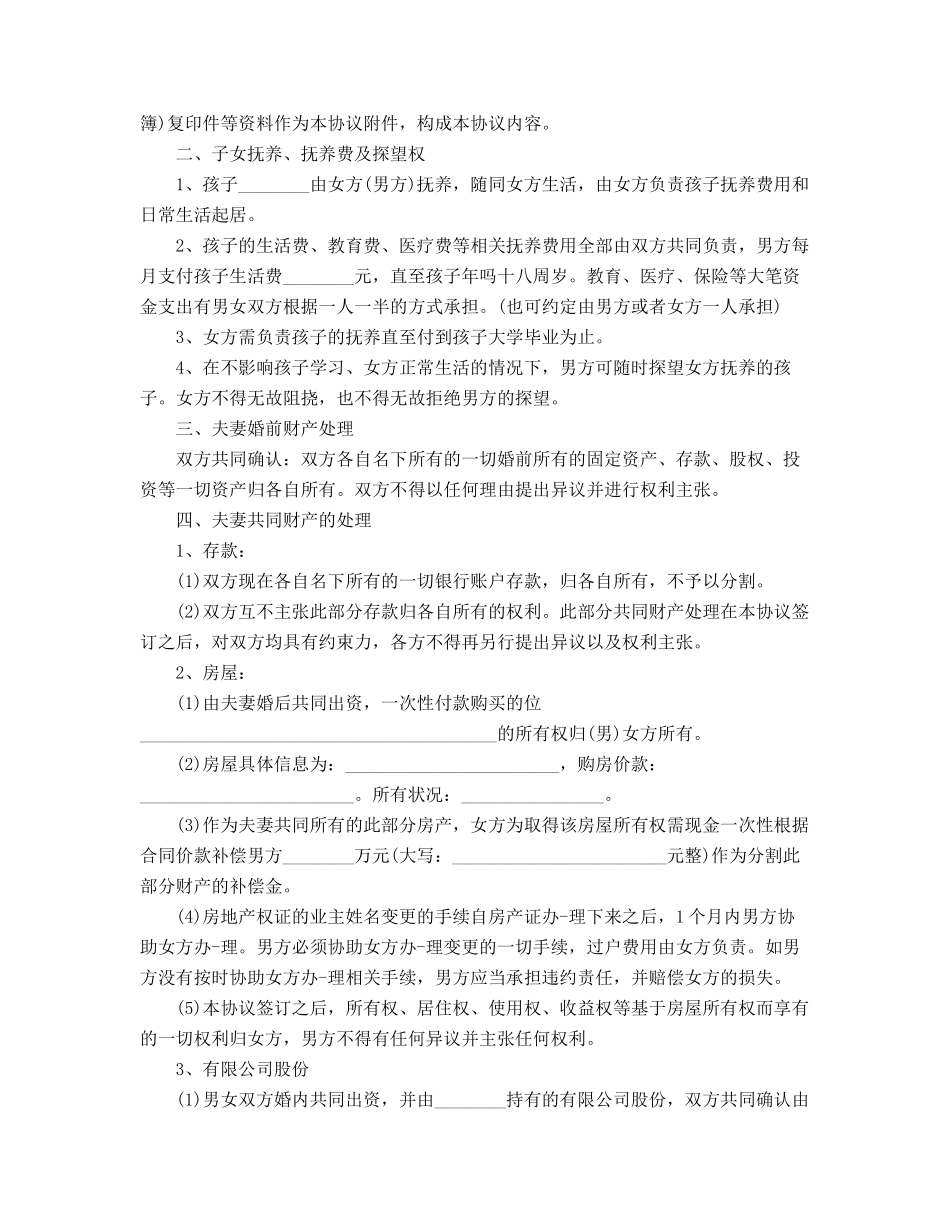 最新夫妻离婚协议范本参考精选_第3页