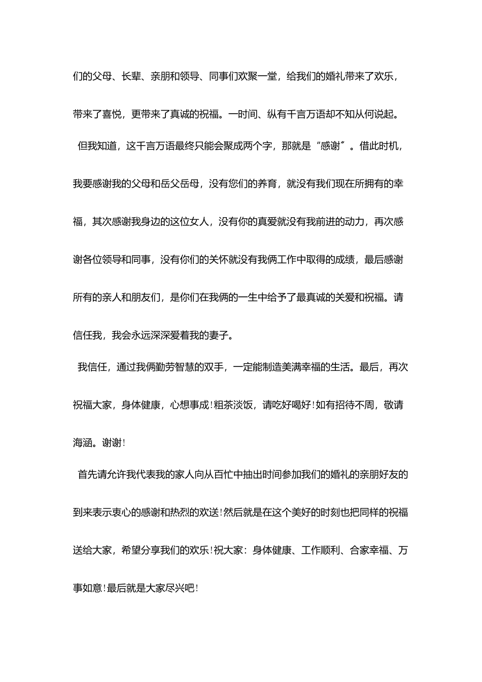 最新婚礼上的祝酒词_第3页