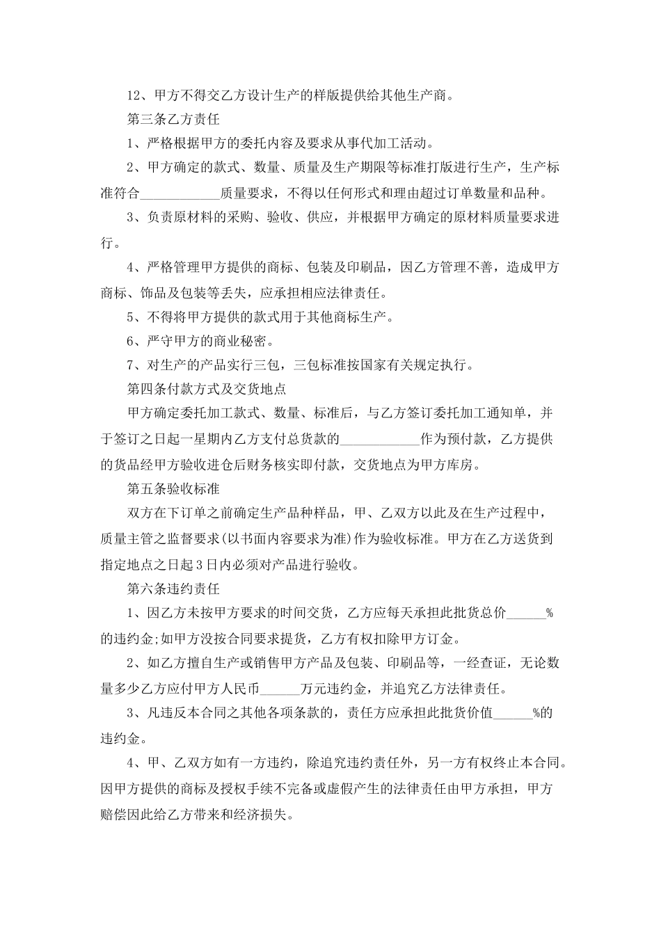 最新委托加工合同范本_第2页