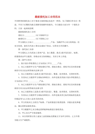 最新委托加工合同范本