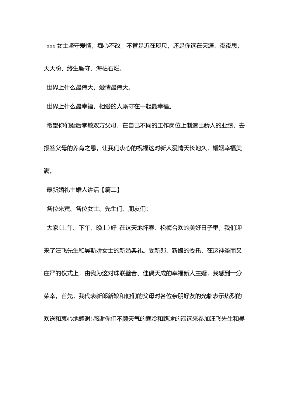 最新婚礼主婚人讲话_第2页