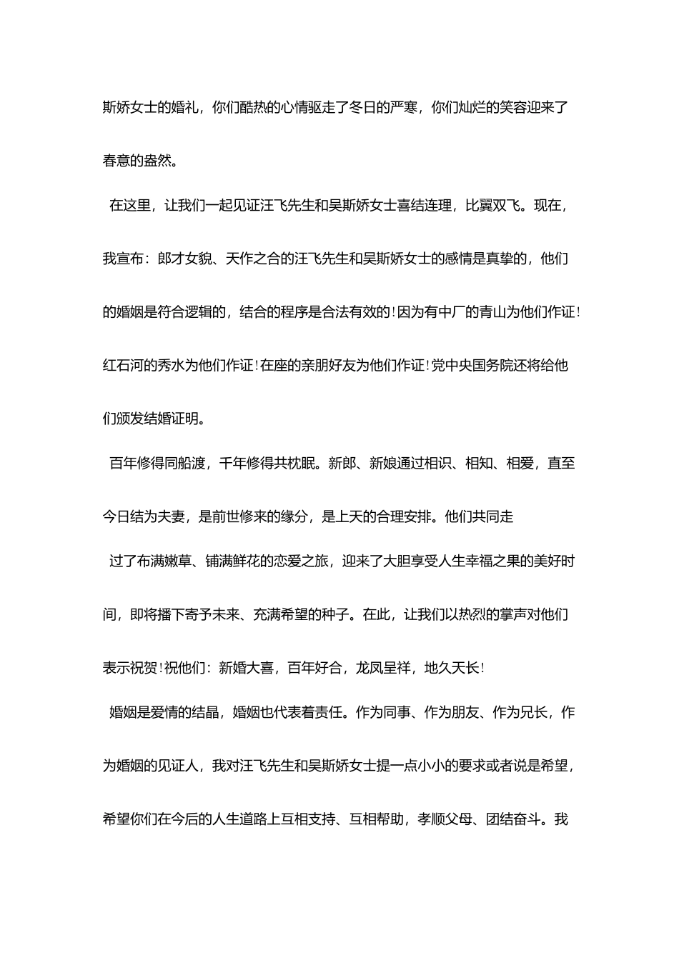 最新婚礼主婚人讲话_第3页