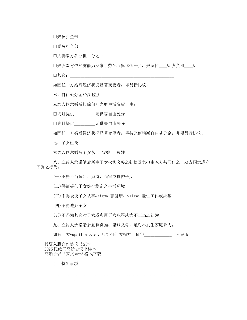 最新婚前协议书范本_第2页