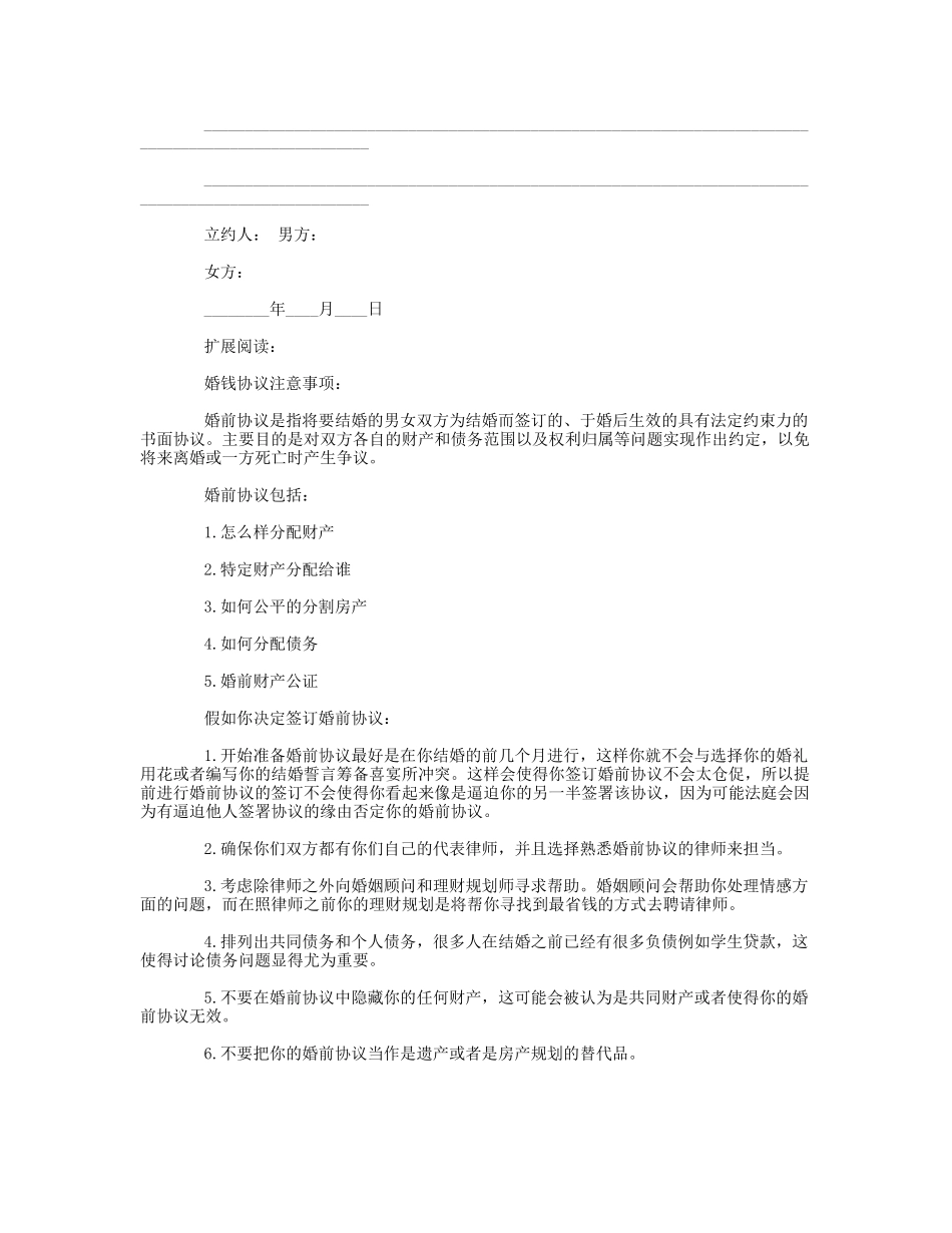 最新婚前协议书范本_第3页