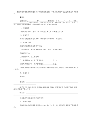 最新婚前协议书范本
