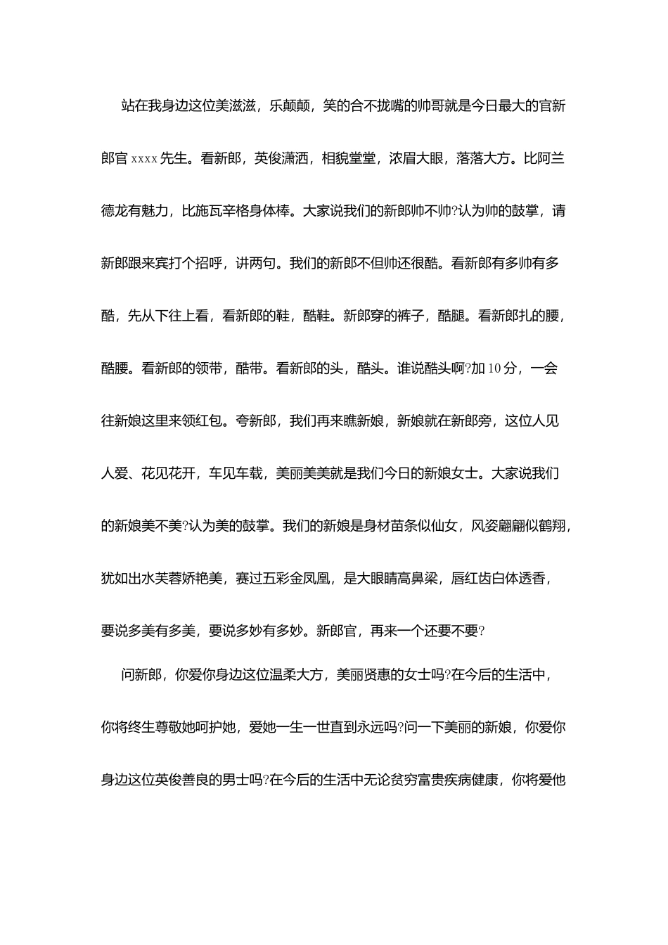 最新婚礼主持全过程范文篇_第2页