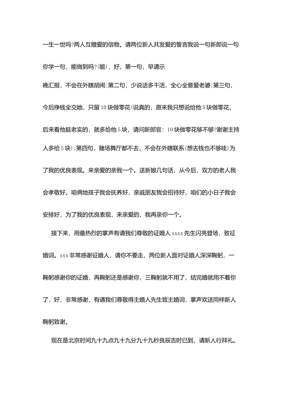 最新婚礼主持全过程范文篇_第3页