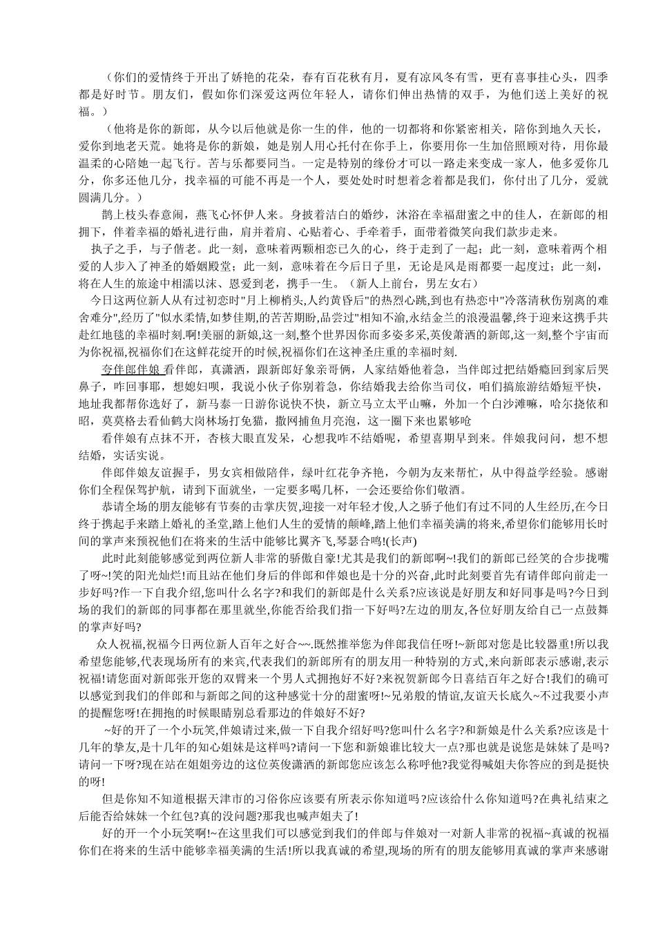 最新婚礼仪式主持词张艳军_第2页