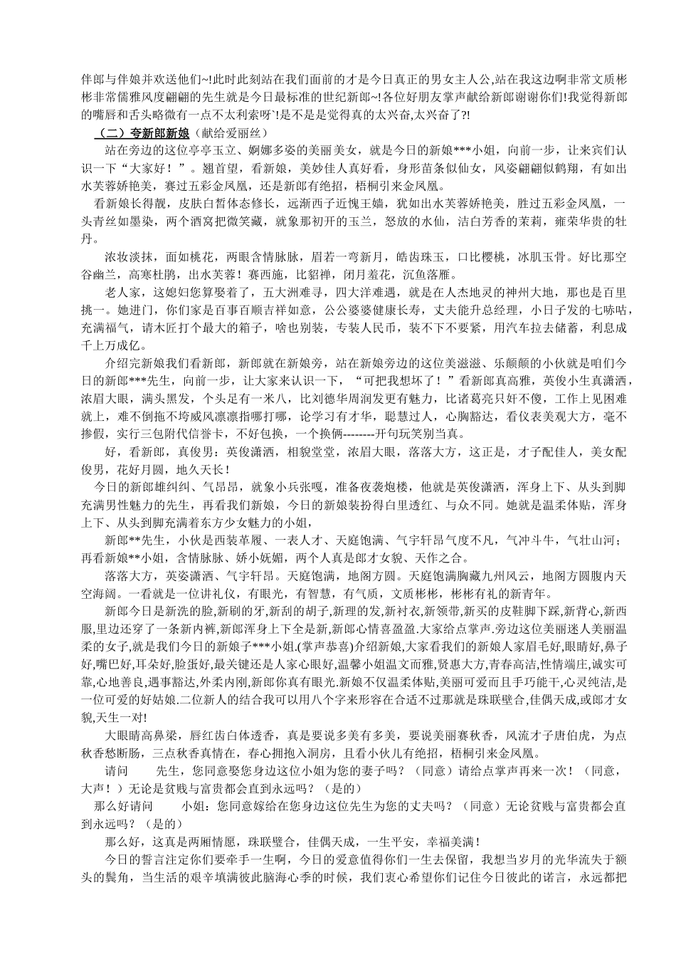 最新婚礼仪式主持词张艳军_第3页